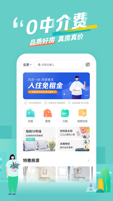 蛋壳公寓手机软件app截图