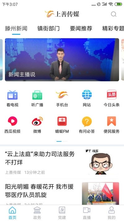 上善传媒手机软件app截图