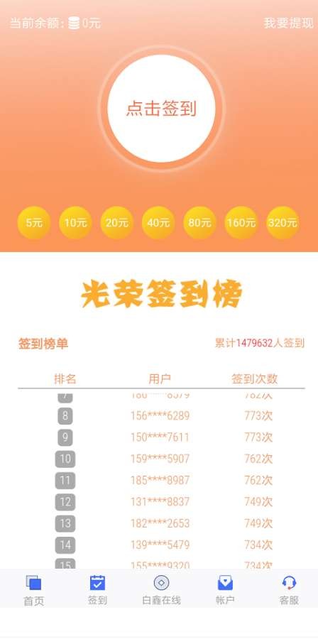 白鑫在线手机软件app截图