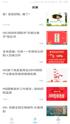 邵阳发布手机软件app截图