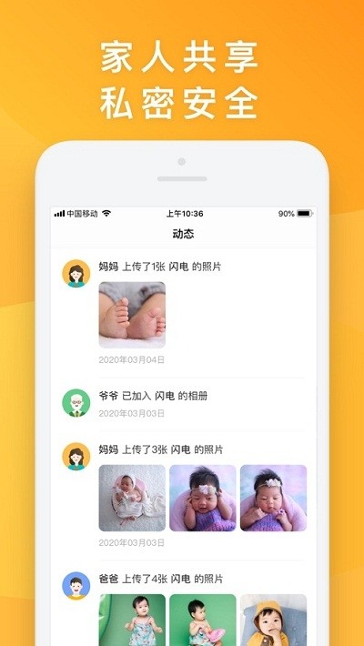 网易亲时光手机软件app截图