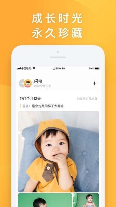 网易亲时光手机软件app截图