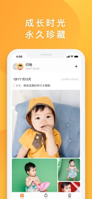 网易亲时光手机软件app截图