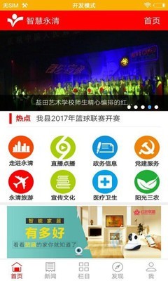 智慧永清手机软件app截图