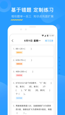 大力AI辅导手机软件app截图