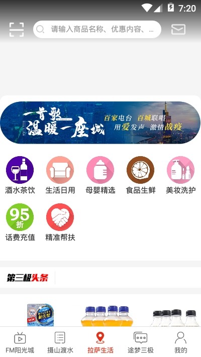 第三极手机软件app截图