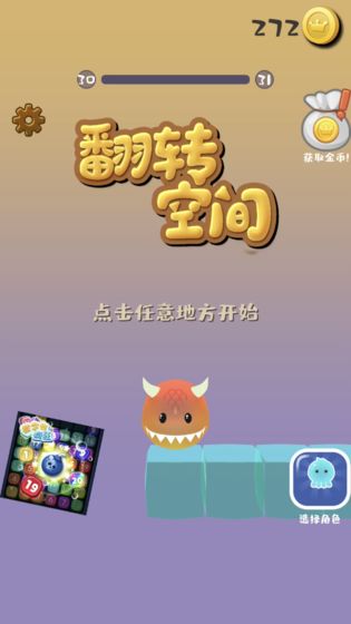 翻转空间手游app截图