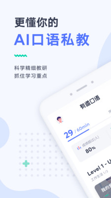 有道口语最新版手机软件app截图