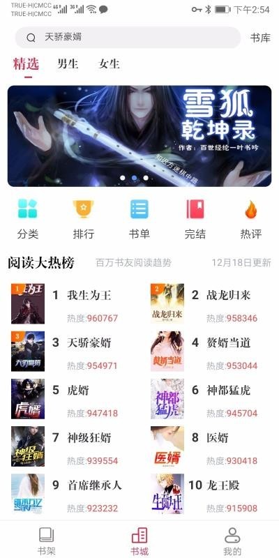 天天读书免费版手机软件app截图