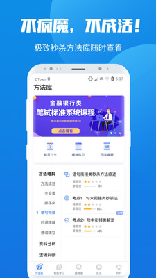 魔方公考公务员手机软件app截图