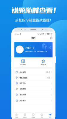 魔方公考公务员手机软件app截图