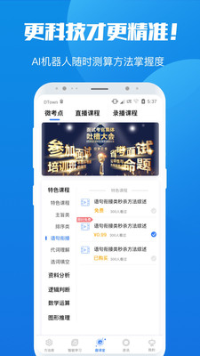 魔方公考公务员手机软件app截图