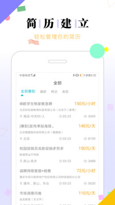 兼职豆豆手机软件app截图