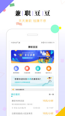 兼职豆豆手机软件app截图