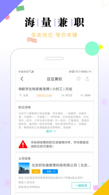 兼职豆豆手机软件app截图