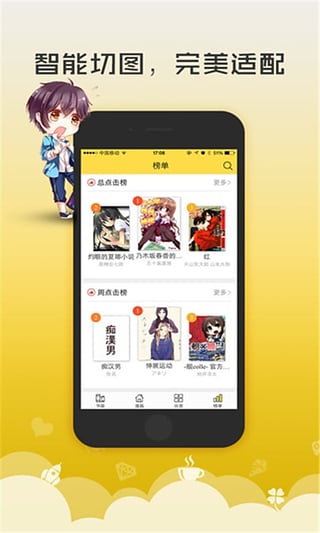 无翼鸟漫画手机软件app截图