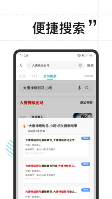 免费搜书大全阅读手机软件app截图