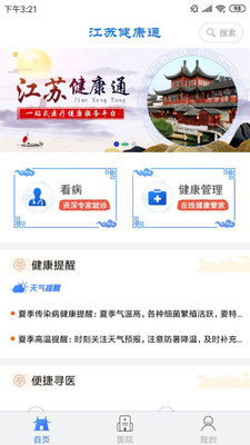 江苏健康通游园码最新版手机软件app截图