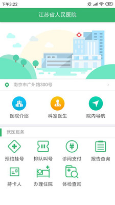 江苏健康通游园码最新版手机软件app截图