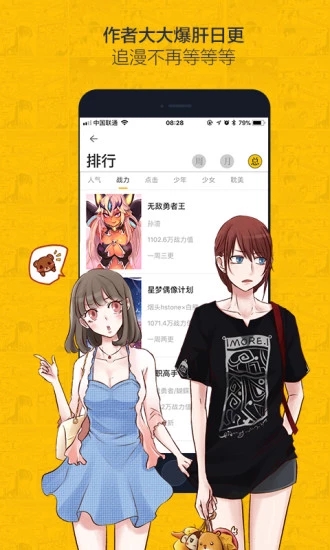 绅度漫画手机软件app截图