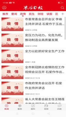 枣庄日报手机软件app截图