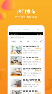 快租房手机软件app截图