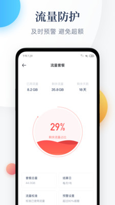 每日流量手机软件app截图