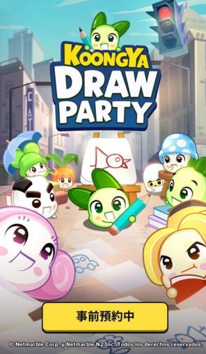 KOONGYA Draw Party手游app截图