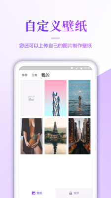 超清壁纸手机软件app截图