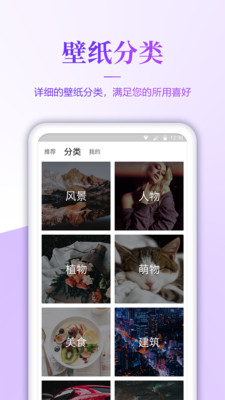 超清壁纸手机软件app截图