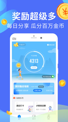 步步赚钱手机软件app截图