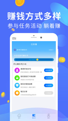 步步赚钱手机软件app截图