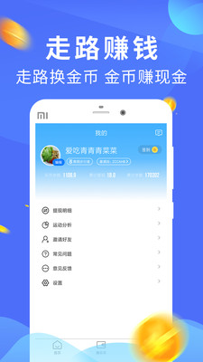 步步赚钱手机软件app截图