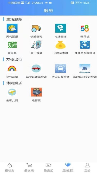 大美开滦手机软件app截图