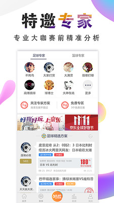 咕啦体育最新版手机软件app截图