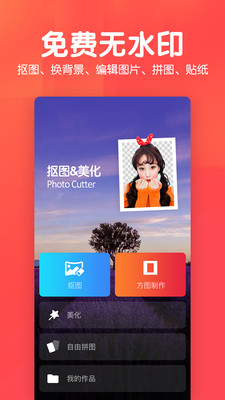 美易P图照片抠图手机软件app截图