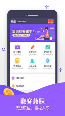 淘金赚客手机赚钱手机软件app截图