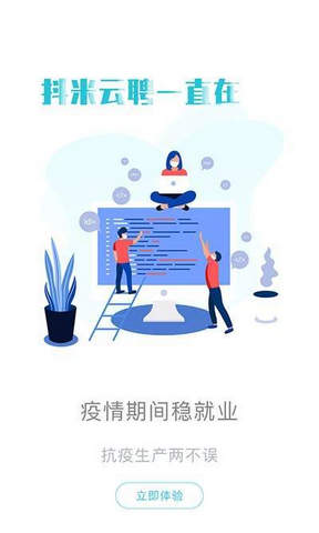 抖米云聘手机软件app截图