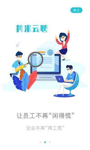 抖米云聘手机版手机软件app截图