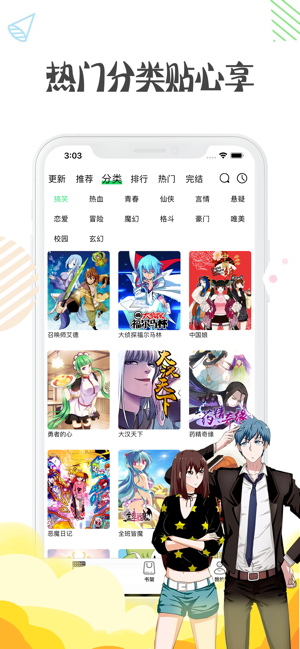 芊羽漫画手机软件app截图