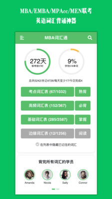 MBA词汇通手机软件app截图