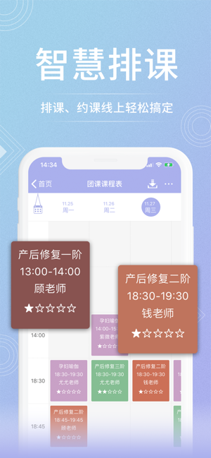 咪哩约课手机软件app截图