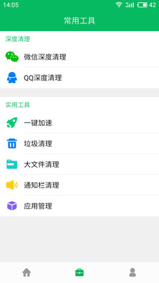 清理管家手机软件app截图