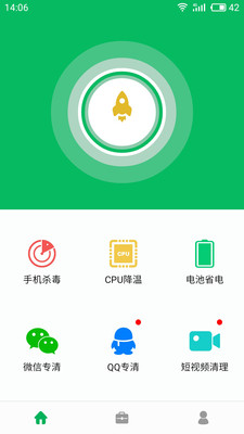 清理管家手机软件app截图