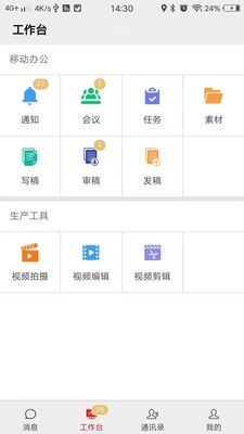 掌上融媒手机软件app截图