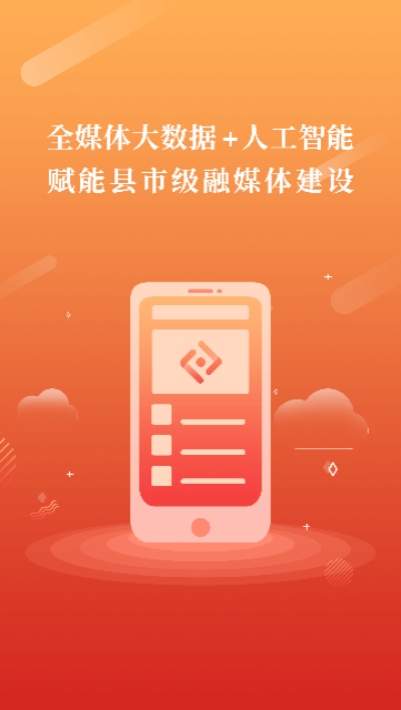 掌上融媒手机软件app截图