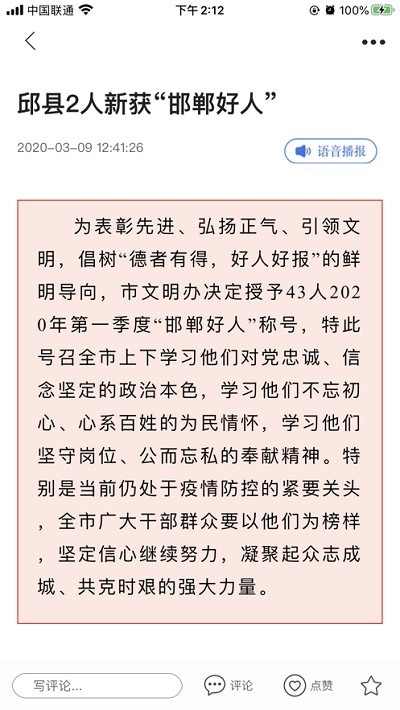 冀云邱县手机软件app截图