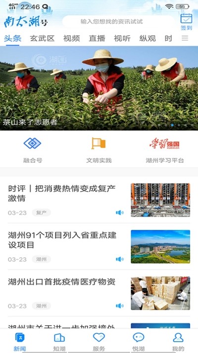 南太湖号手机软件app截图