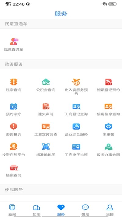 南太湖号手机软件app截图