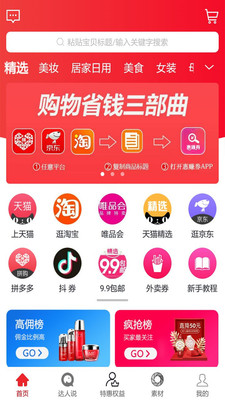 惠赚券手机软件app截图